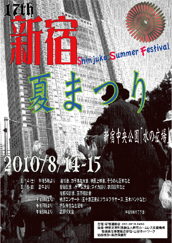2010夏まつり