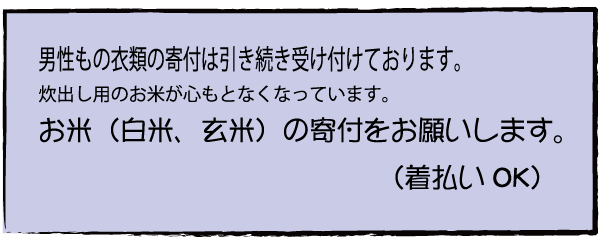 寄付のお願い
