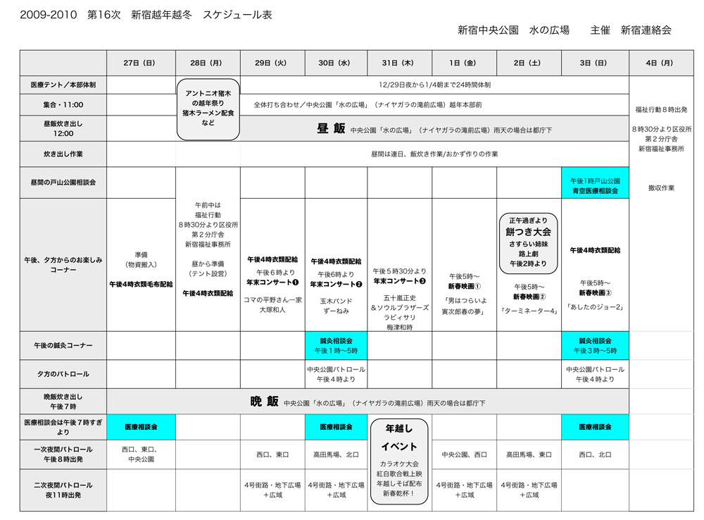 09-10スケジュール
