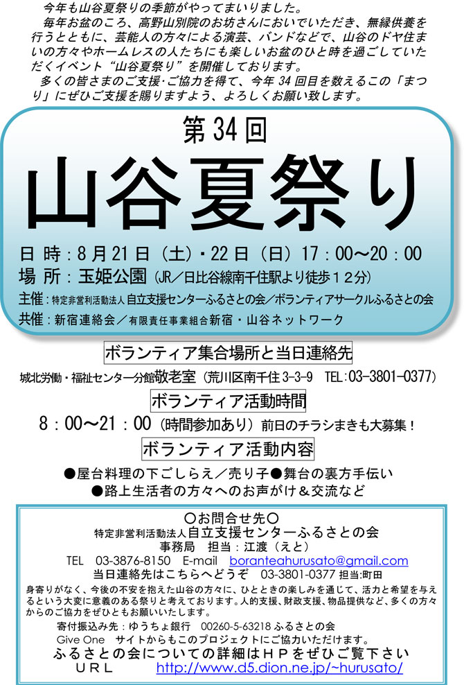 山谷夏まつり