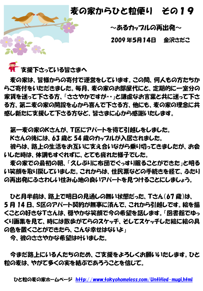 麦便り19